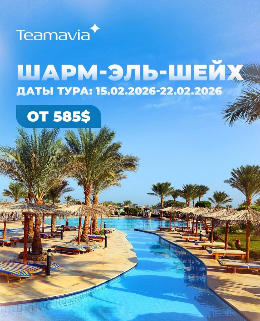 Шарм-эль-Шейх