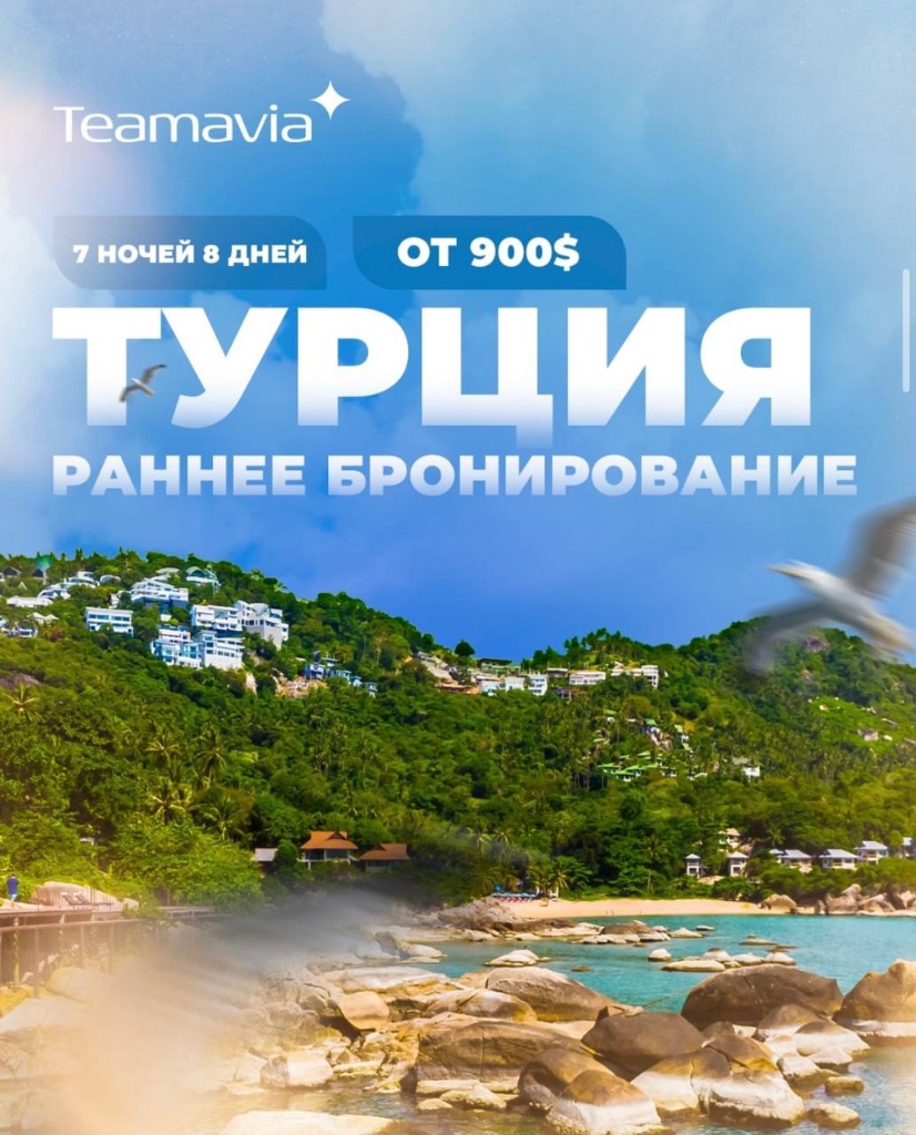 Турция